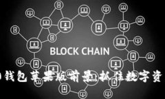 TokenIM 2.0钱包苹果版前景：