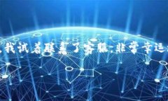 对于“tokenim卸载了如何恢