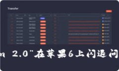 解决“Tokenim 2.0”在苹果