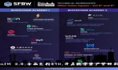 TokenIM 2.0：全面支持ETH，开